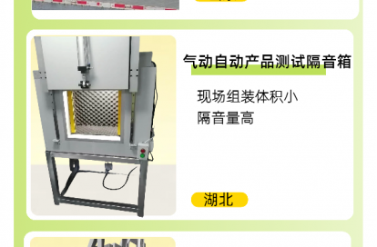 <b>隔音箱声学测试箱 产品噪音检测箱 整体可移动本底降噪30-50dB</b>