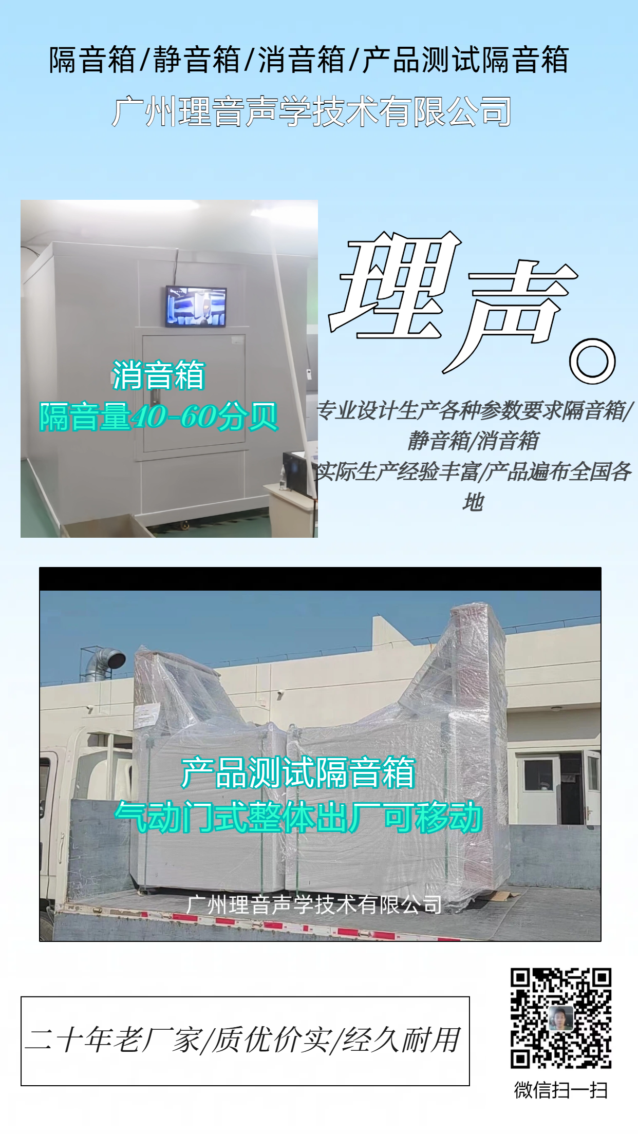 隔音箱121.png