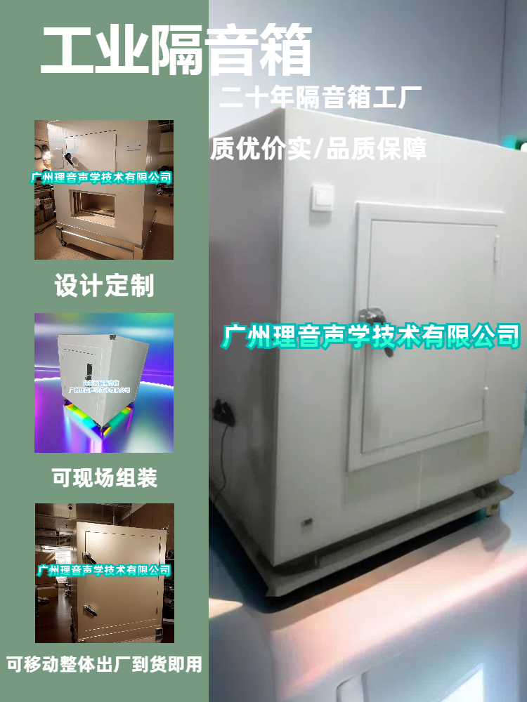 工业隔音箱1.png