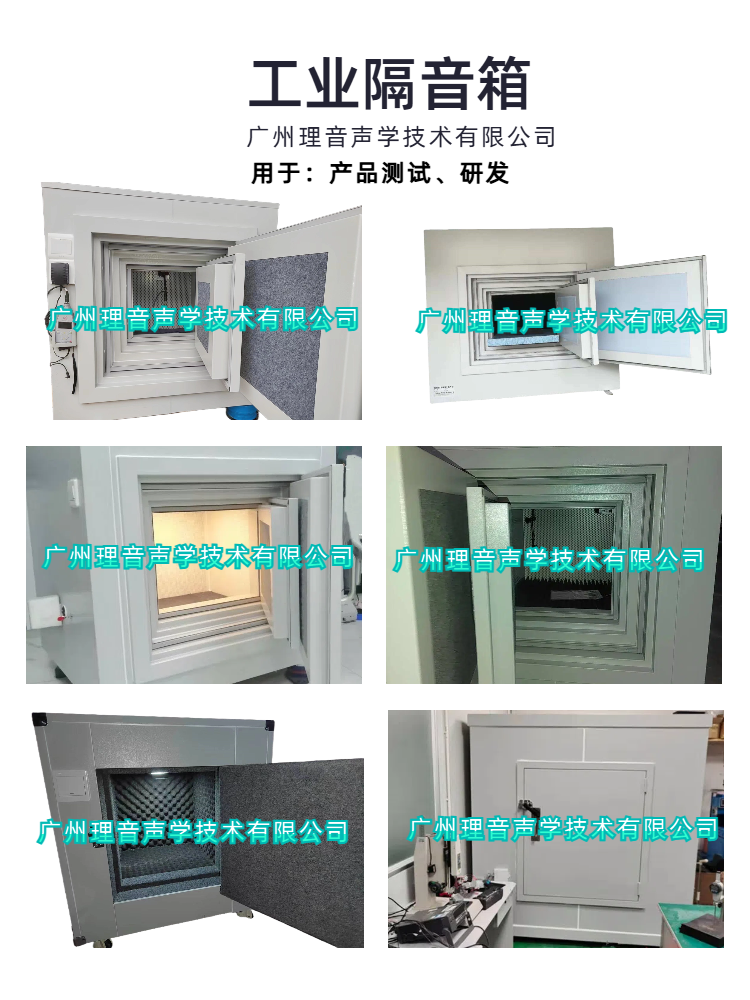 隔音箱结构与材料