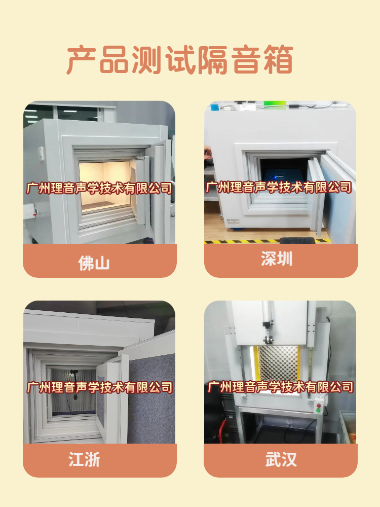 产品测试隔音箱.png
