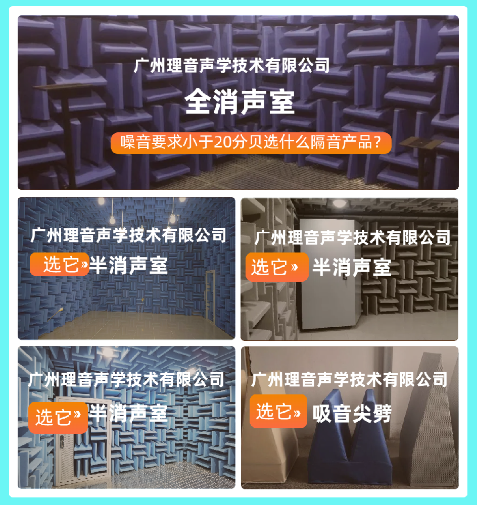 噪音要求小于20分贝选什么隔音产品？