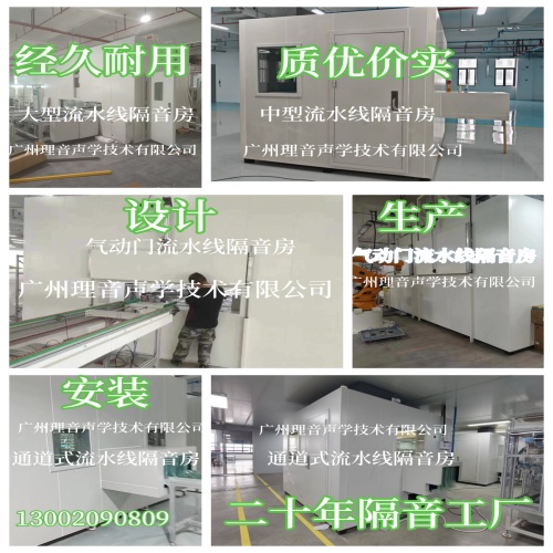 流水线隔音房概述