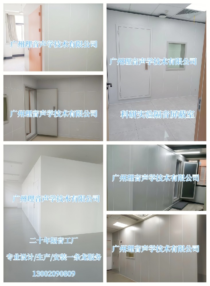 科研实验隔音屏蔽室功能要求