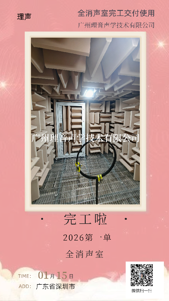 全消声室完工交付使用！