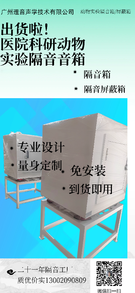动物实验隔音箱出货.png