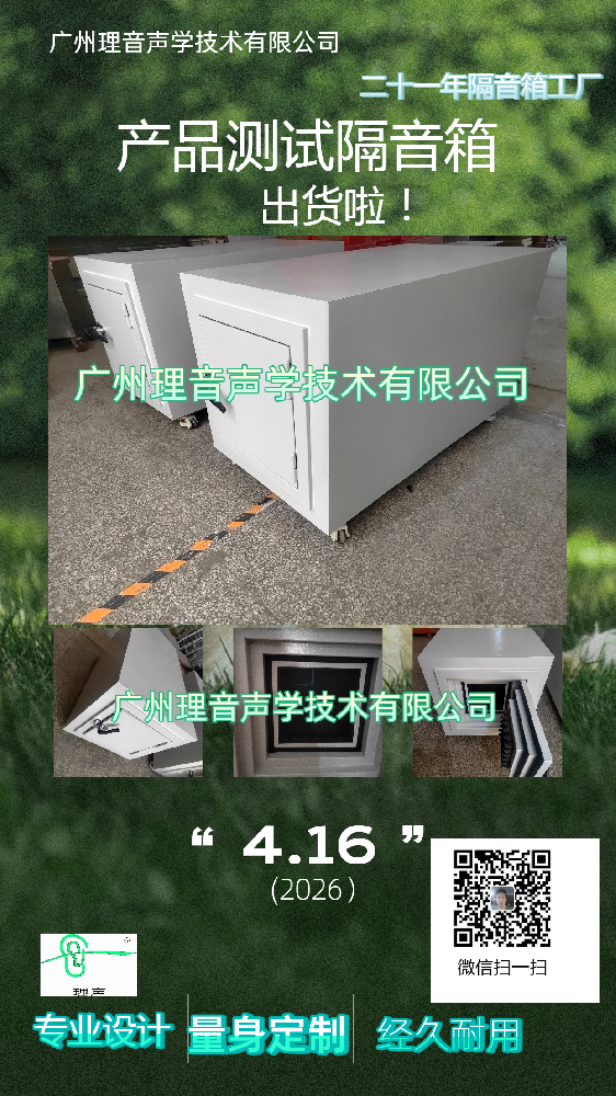 中探隔音箱出货.png