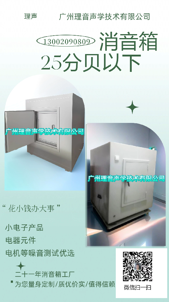 要求的25分贝以下环境测试的小产品选什么隔音设备
