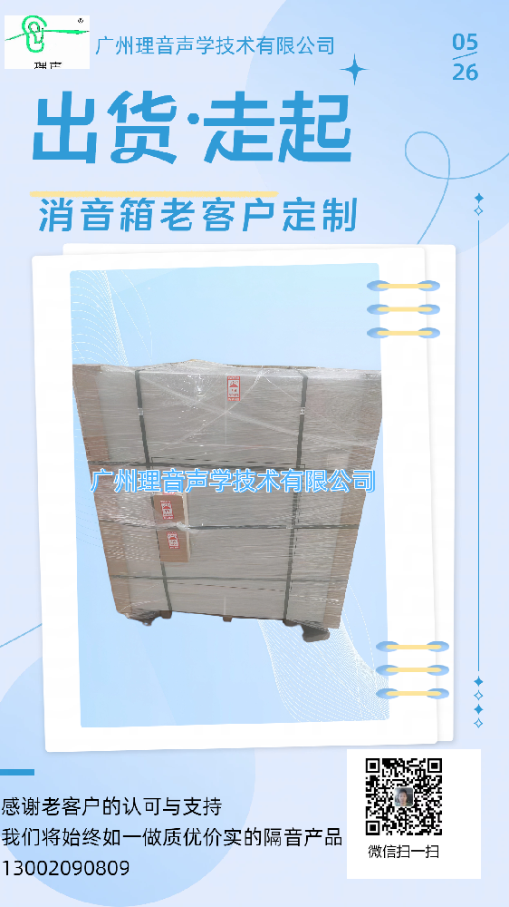 浙江智能公司隔音箱出货了