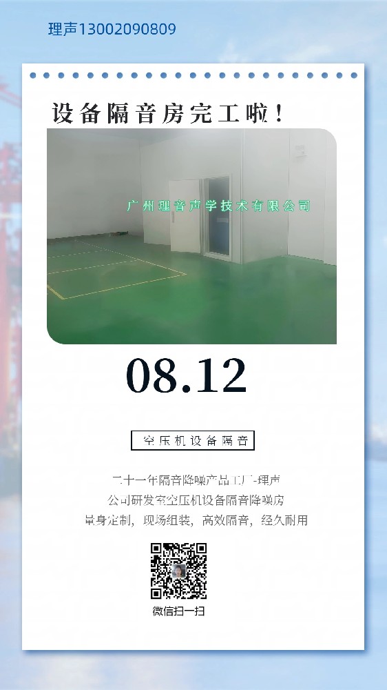黄埔隔音房1_副本.jpg